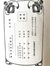 吉原風俗資料 全 蘇武緑郎編 文藝資料研究会蔵所 昭和5年 函付 吉原の起原 地理 遊女の種類 遊女 遊客の風俗等解説 2401-B09-01L_画像10