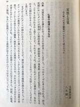 玉城康四郎 仏教の思想 別巻 対談集 悟りと救いの原点とは何か 玉城康志郎著 法蔵館 昭和60年初版 帯付函付 華厳の宇宙 2402-B10-01C_画像7