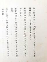 心の遠景 与謝野晶子著 日本評論社 昭和3年 函付 大正13年以来の与謝野晶子の1500首を掲載 2401-B01-01C_画像6