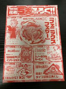 未開封 コロコロコミック 1月号 5大付録 ベイブレード フェニックスフェザー デュエルマスターズ アビス・インベージョン など