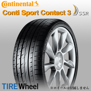 【新品 送料無料】2023年製 CSC3 205/45R17 84W ☆ SSR ContiSportContact 3 Continental (BMW承認 ランフラット)