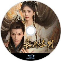 長月燼明（自動翻訳）【ジラーフ】中国ドラマ『Ring』ブルーレイ『Mark』_画像2