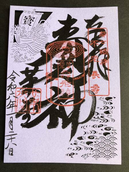 行願寺(革堂) 切り絵御朱印