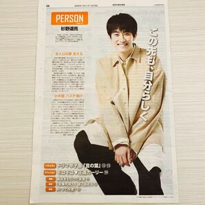 読売中高生新聞2020年11月13日号 杉野遥亮