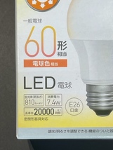 複数個対応　在庫３セット　アイリスオーヤマ　LDA7L-G-6T6-E2P　６０形　LED電球２個セット　電球色相当　　Ｅ２６口金_画像2