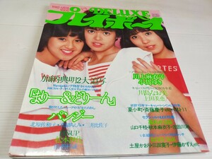 デラックス プレイボーイ 1982 6 川上麻衣子 小島ゆき 川島なお美 