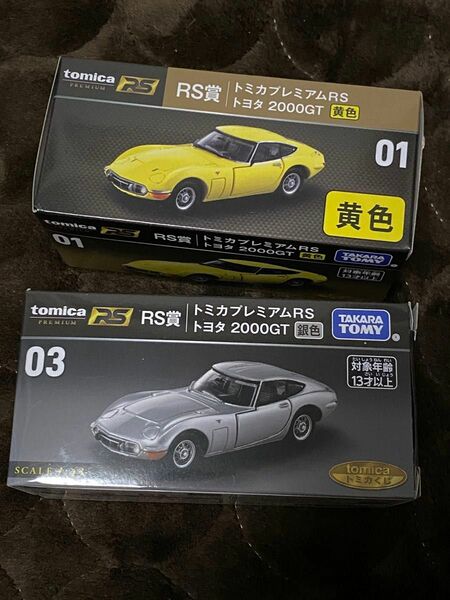 【新品】tomicaくじ　RS賞 トヨタ 2000GT 黄色＋銀色セット　トミカくじ