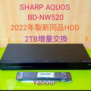 SHARP AQUOS ブルーレイ BD-NW520 HDD新同品2TB増量交換第4弾