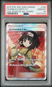 1円スタート　PSA10　エリカのおもてなし SR 　傘エリカ　ポケモンカード　