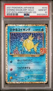 1円スタート　PSA10　ひかるコイキング　25th　ポケモンカード