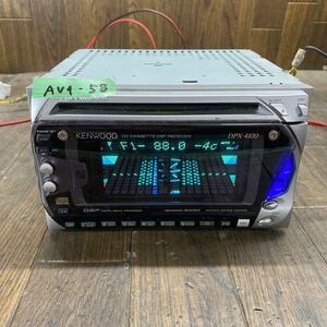 AV1-58 激安 カーステレオ KENWOOD DPX4100X 07800231 CD カセット AM/FM 本体のみ 簡易動作確認済み 中古現状品