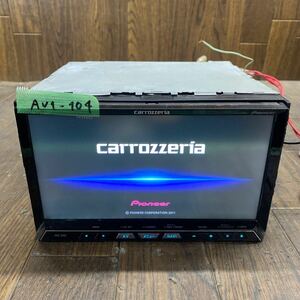 AV1-104 激安 カーナビ Carrozzeria Pioneer AVIC-ZH07 LCMH089772JP HDDナビ CD DVD Bluetooth 本体のみ 起動確認済 中古現状品