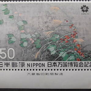 記念切手 『日本万国博（第2次）・夏秋草図』 50円 大蔵省銘版付の画像1