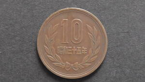 10円硬貨 10円青銅貨（ギザなし） 昭和35年