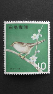 記念切手　『鳥シリーズ・うぐいす』　10円