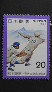 記念切手　第33回国民体育大会『軟式野球と槍ヶ岳』　20円