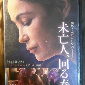 エマニュエル・ベアール主演　未亡人回る春　 レンタル落ち DVD