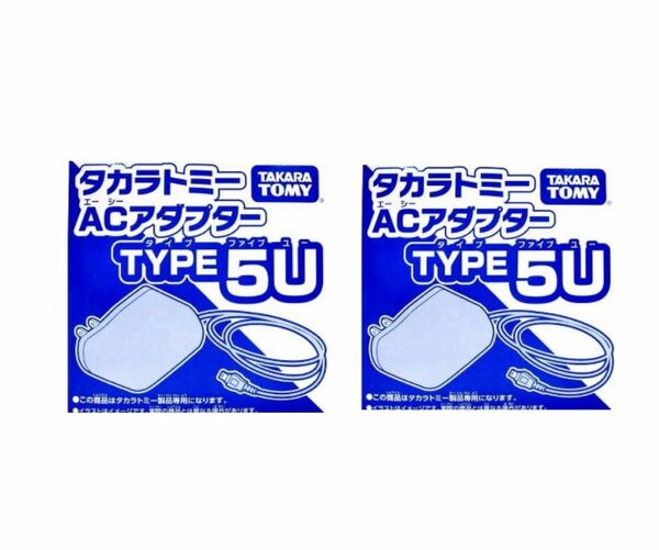 新品タカラトミー 玩具専用ACアダプター TYPE5U タイプ5U（差込口MiniUSB）タカラトミー 純正 2個セット 予備