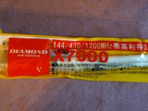 第一電波工業DIAMOND X7000 144/430/1200MHz GP 新品未使用