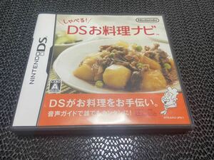 【DS】 しゃべる！DSお料理ナビ R-67