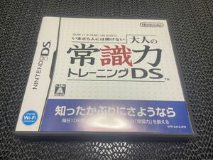 【DS】 監修 日本常識力検定協会 いまさら人には聞けない 大人の常識力トレーニングDS R-68