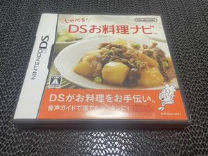【DS】 しゃべる！DSお料理ナビ R-70
