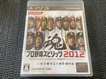 【PS3】 プロ野球スピリッツ2012 R-267_画像1