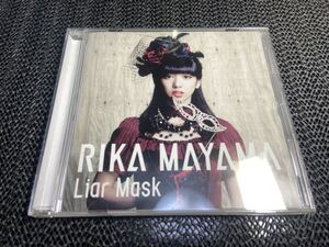 【CD】Ｌｉａｒ Ｍａｓｋ／真山りか M-115