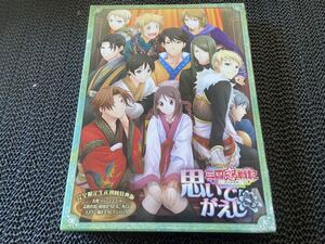 【DVD-ROM】三国恋戦記~オトメの兵法! ~ 思いでがえし 完全限定生産初回特典版　R-521