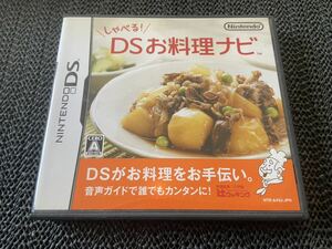 【DS】 しゃべる！DSお料理ナビ R-523