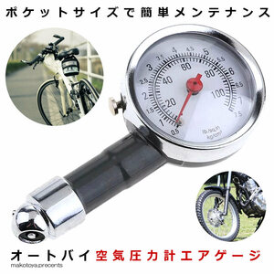 空気 圧力 計 オートバイ 自転車 トラック タイヤ 空気圧 計測器 タイヤ エアゲージ SIMPLEAIR