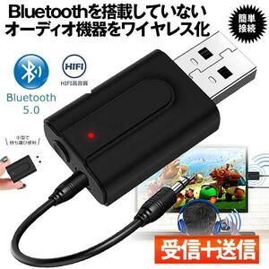 Bluetooth 5.0 トランスミッター レシーバー 2in1 無線 オーディオ 送信機 受信機 ワイヤレス 高音質 MITBUL