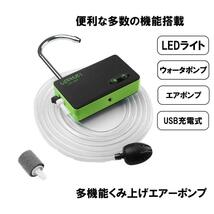 携帯 エアーポンプ ウォーターポンプ 酸素ポンプ 簡易手洗い 釣り LED ライト USB 充電 災害 防災 汲み上げ 水 LH-207_画像2