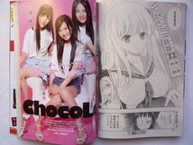 ヤングガンガン　２０１１年　NO.１８（ふろく付き）　鈴木愛理・ChocoLe_画像6