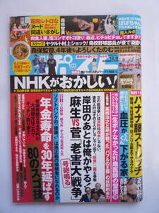 週刊ポスト　２０２２年１２/９号　ぽぽちゃん・森咲智美