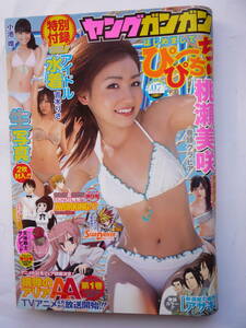 ヤングガンガン　２０１１年　NO.０７（生写真未開封）　桃瀬美咲・小池唯・伊藤優衣