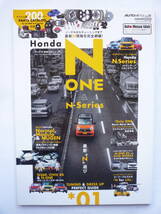 AUTO　ＳＴＹＬＥ　VOL.３１　　　Honda　NーONE＆Nシリーズ　_画像1