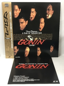 18 LD 邦画 GONIN 特別版 ぶんか社 イメージファクトリー 佐藤浩市 本木雅弘 ビートたけし 特典付き 帯付き 両面ディスク レーザーディスク