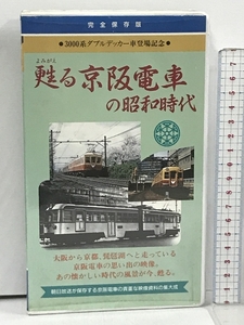  complete preservation version .. capital . electro- car Showa era era 3000 series double decker car appearance memory ABC archive * morning day broadcast VHS