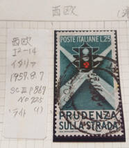 イタリア切手　１９５４年～１９５９年　使用済み　９枚_画像4