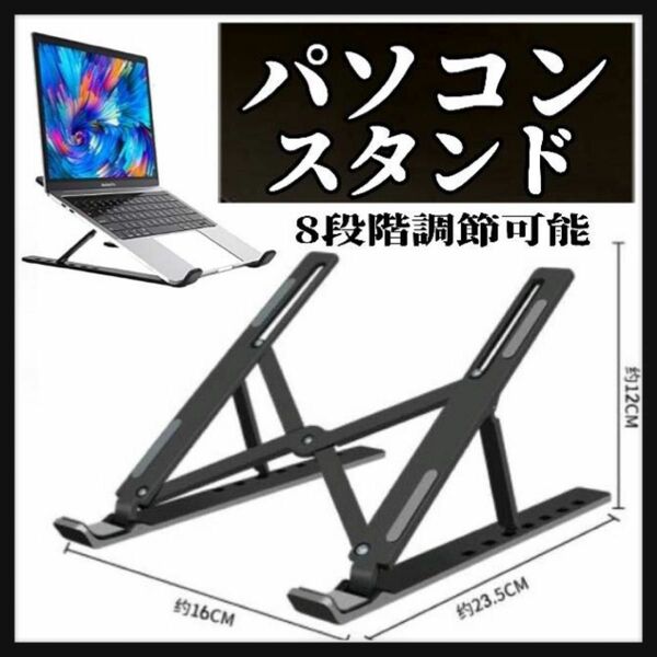ノートパソコンスタンド☆折りたたみ式パソコン台☆タブレット置き☆ PCスタンド