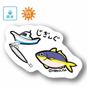 009 ジギング【防水&UVカット】釣り好きステッカー☆