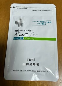 山田養蜂場　発酵ローヤルゼリー イミュニBee 7日分（21球）