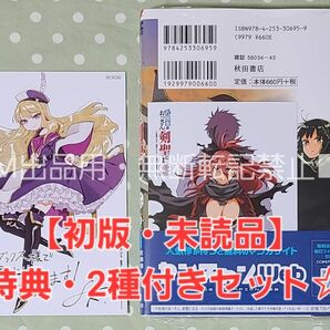 【初版・未読品】片田舎のおっさん、剣聖になる 5巻 特典・2種付き☆ゲーマーズ