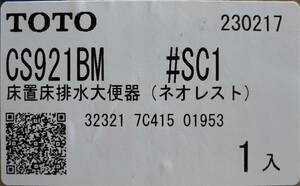 TOTO ネオレスト RS1 TCF9510 CS921BM #SC1 NEOREST １円スタート！