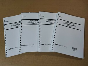 ■LEC / 司法試験 矢島の論文完成講座 行政法 テキスト