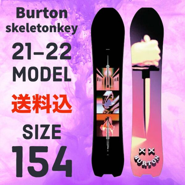 21-22モデル BURTON SKELETON KEY 154