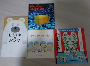 絵本 福音館書店 えほん かがく　まとめて4冊