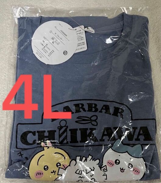 しまむら　ちいかわ　長袖Tシャツ　4L