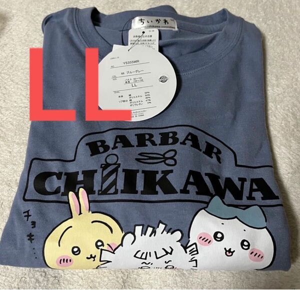 しまむら　ちいかわ　長袖Tシャツ　LL